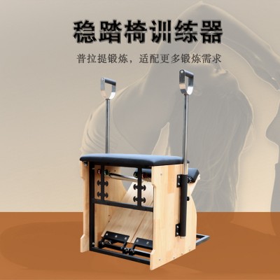普拉提五件套 商用瑜伽馆 稳踏椅 重组滑动床 普拉提大器械核心床